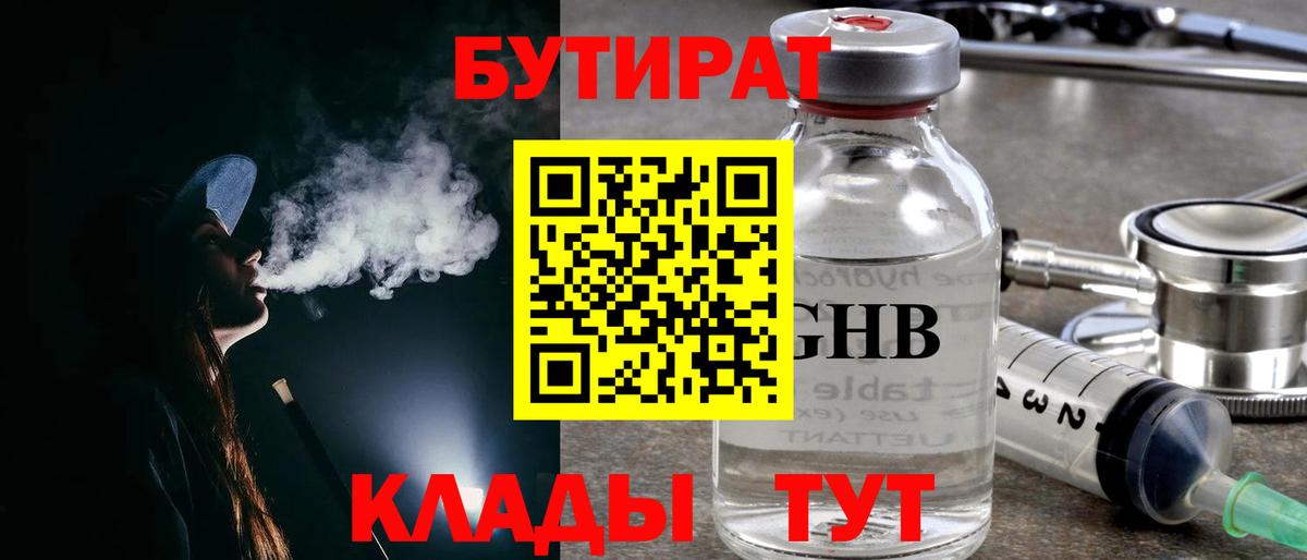 Бутират 99% Чехов