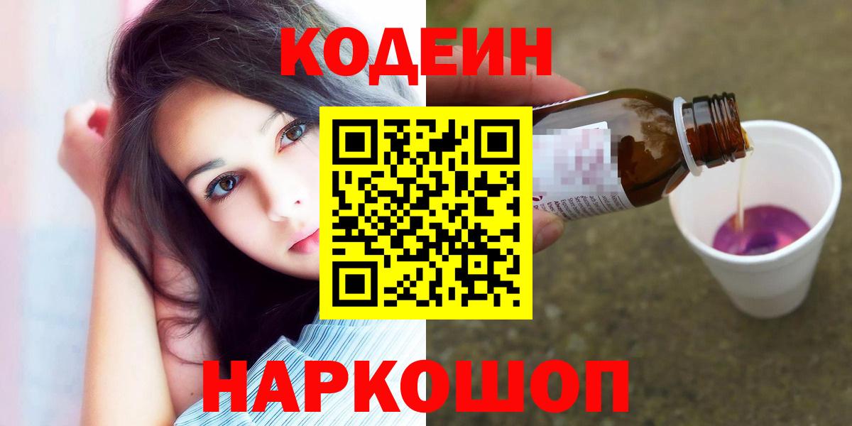 Кодеиновый сироп Lean Purple Drank Чехов