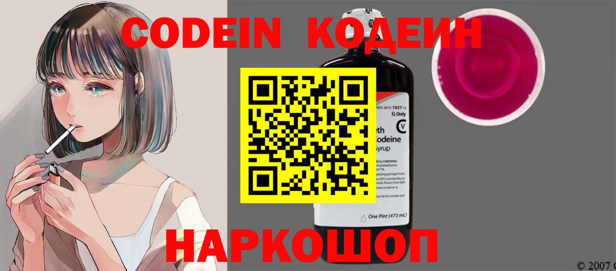 Чехов  Codein напиток Lean (лин)  Вход с VPN  Кодеин напиток Lean (лин) 
