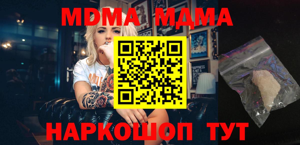 MDMA кристаллы Чехов