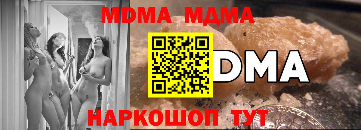 МДМА  MDMA молли  Вход с VPN  Чехов 